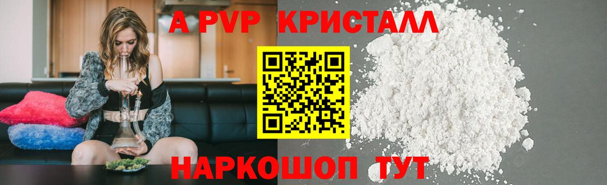 А ПВП Соль Кубинка