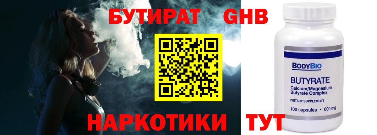 БУТИРАТ  Вход с VPN  Кубинка  Бутират бутик 