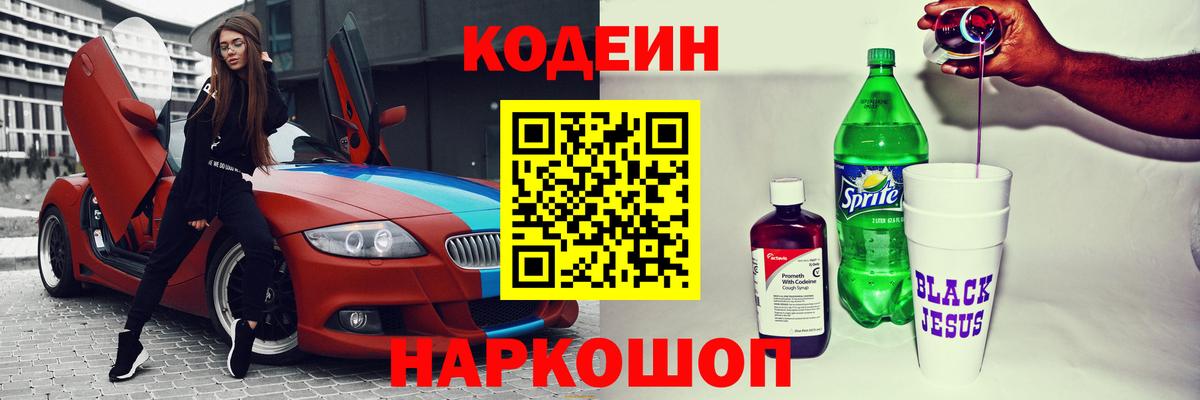 Кубинка  Кодеиновый сироп Lean Purple Drank  Кодеин Purple Drank  купить  сайты  Вход с VPN 
