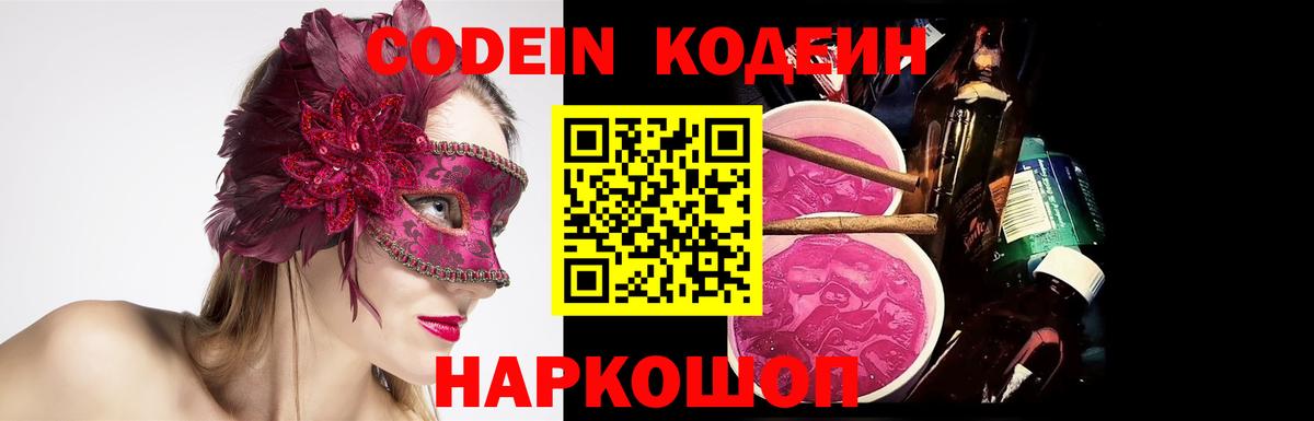 Кодеиновый сироп Lean напиток Lean (лин) Кубинка