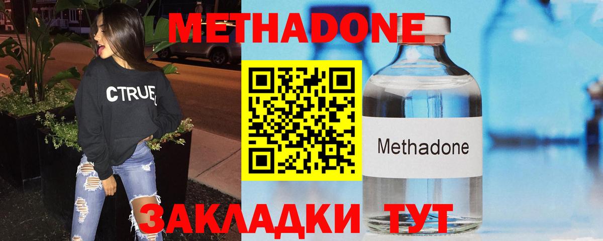 МЕТАДОН мёд  Вход с VPN  Кубинка 
