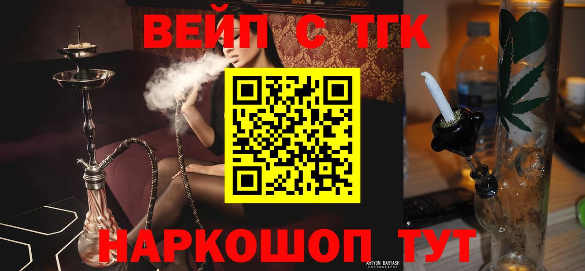 ТГК жижа Кубинка